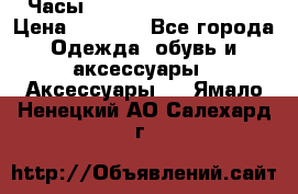 Часы Winner Luxury - Gold › Цена ­ 3 135 - Все города Одежда, обувь и аксессуары » Аксессуары   . Ямало-Ненецкий АО,Салехард г.